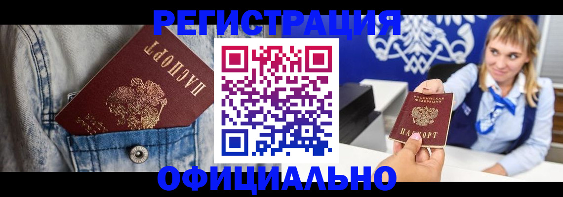 прописка 2025 в Нюрбе