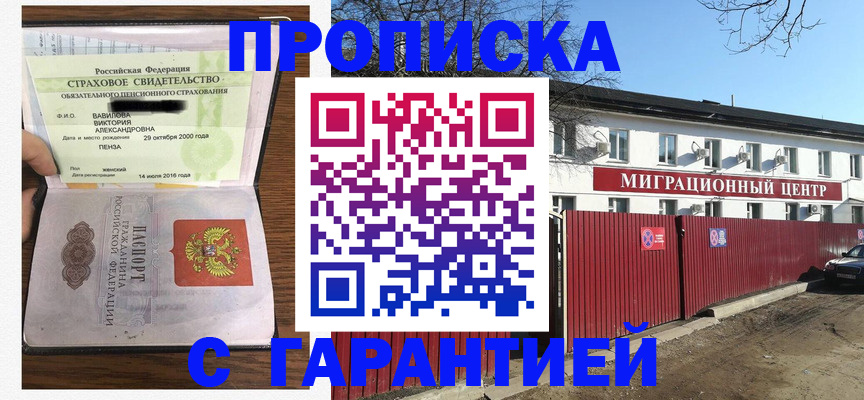 временная прописка в Нюрбе