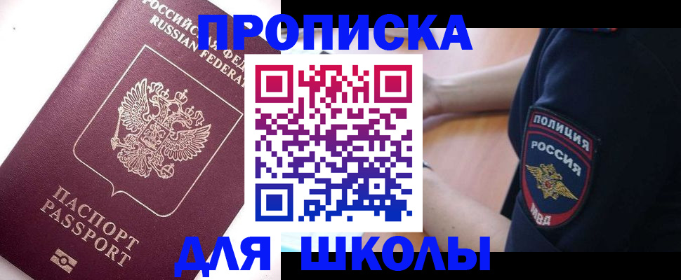 прописка штамп в Нюрбе