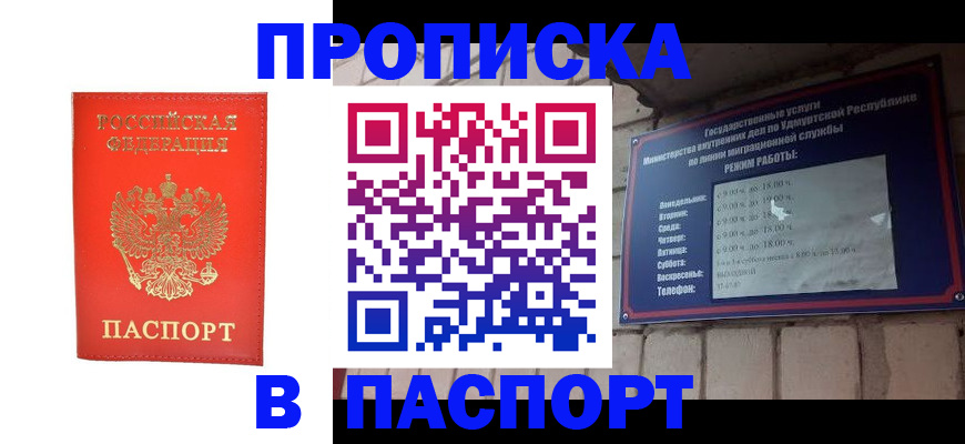 прописка в квартире в Нюрбе