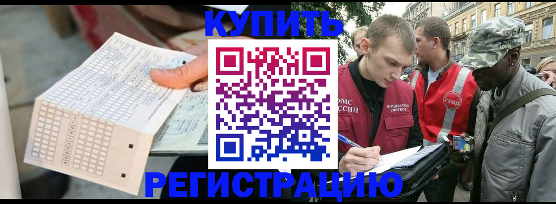 прописка для работы в Нюрбе